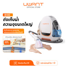 Uwant B100S Carpet Vaccum Cleaner เครื่องดูดฝุ่น เครื่องทำความสะอาดพรม เบาะผ้า เฟอร์นิเจอร์ผ้า แรงดูดทรงพลัง