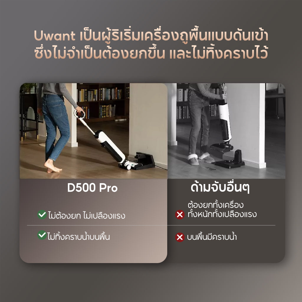 [New] Uwant D500 Pro Wet and Dry Vacuum เครื่องล้างพื้นดูดฝุ่น ดูดน้ำ ถูพื้น สถานีฐานแบบดันเข้า จบในเครื่องเดียว