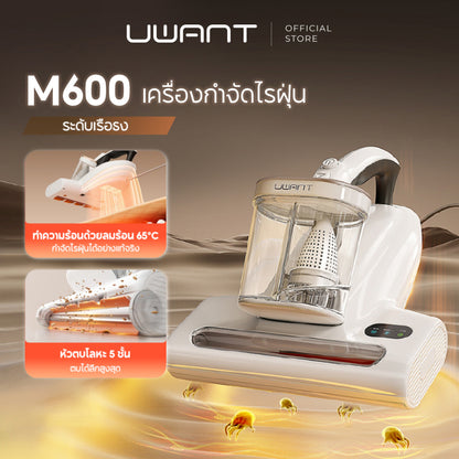 [New] UWANT M600 Mite Remover เครื่องดูดไรฝุ่น | 15KPa แรงดูดสูง | ลดความชื้นด้วยลมร้อน กำจัดไรฝุ่น เครื่องดูดฝุ่นที่นอน